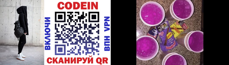 Кодеин Purple Drank  Южноуральск 